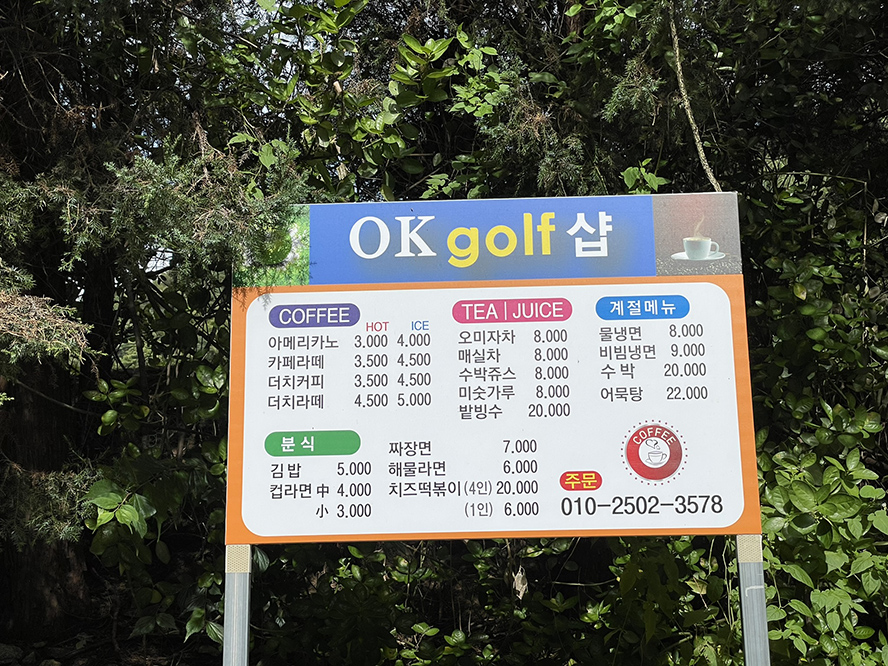 오케이그늘집 이미지