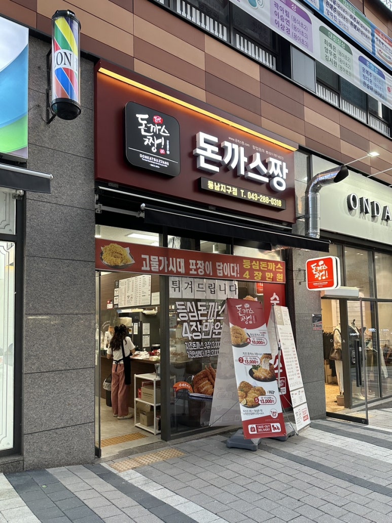 돈까스짱동남지구점 이미지