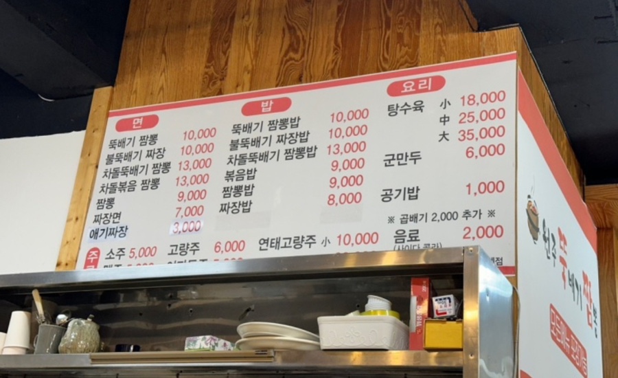 원주뚝배기짬뽕단계점 이미지