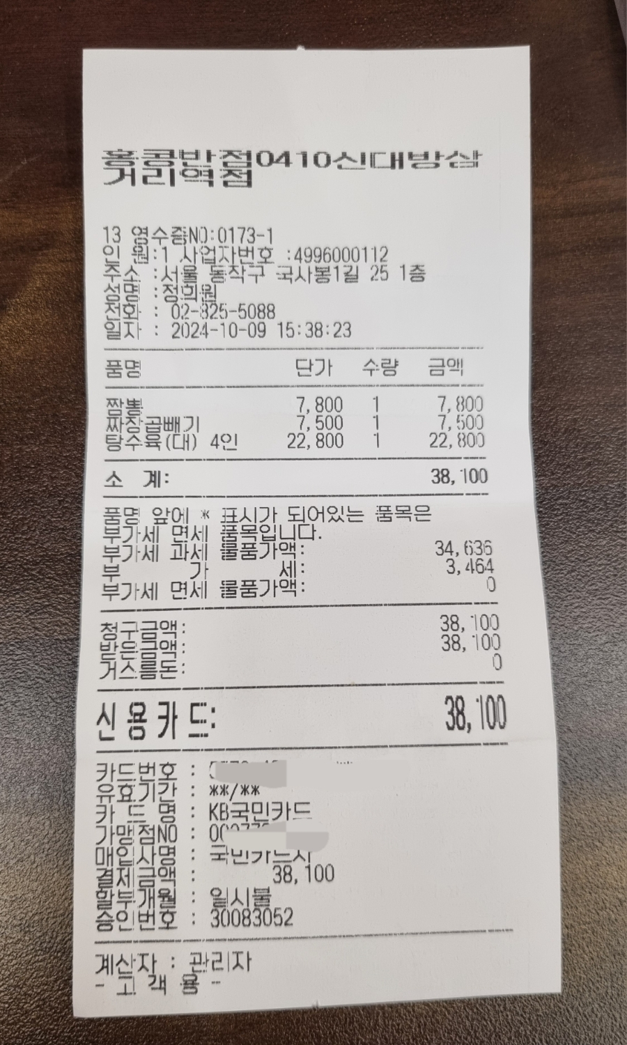 홍콩반점0410신대방 이미지
