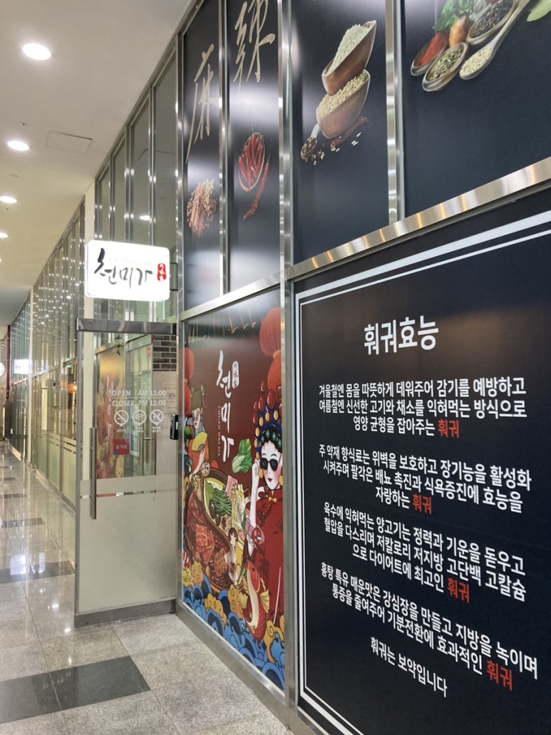 천미마라탕훠궈 이미지