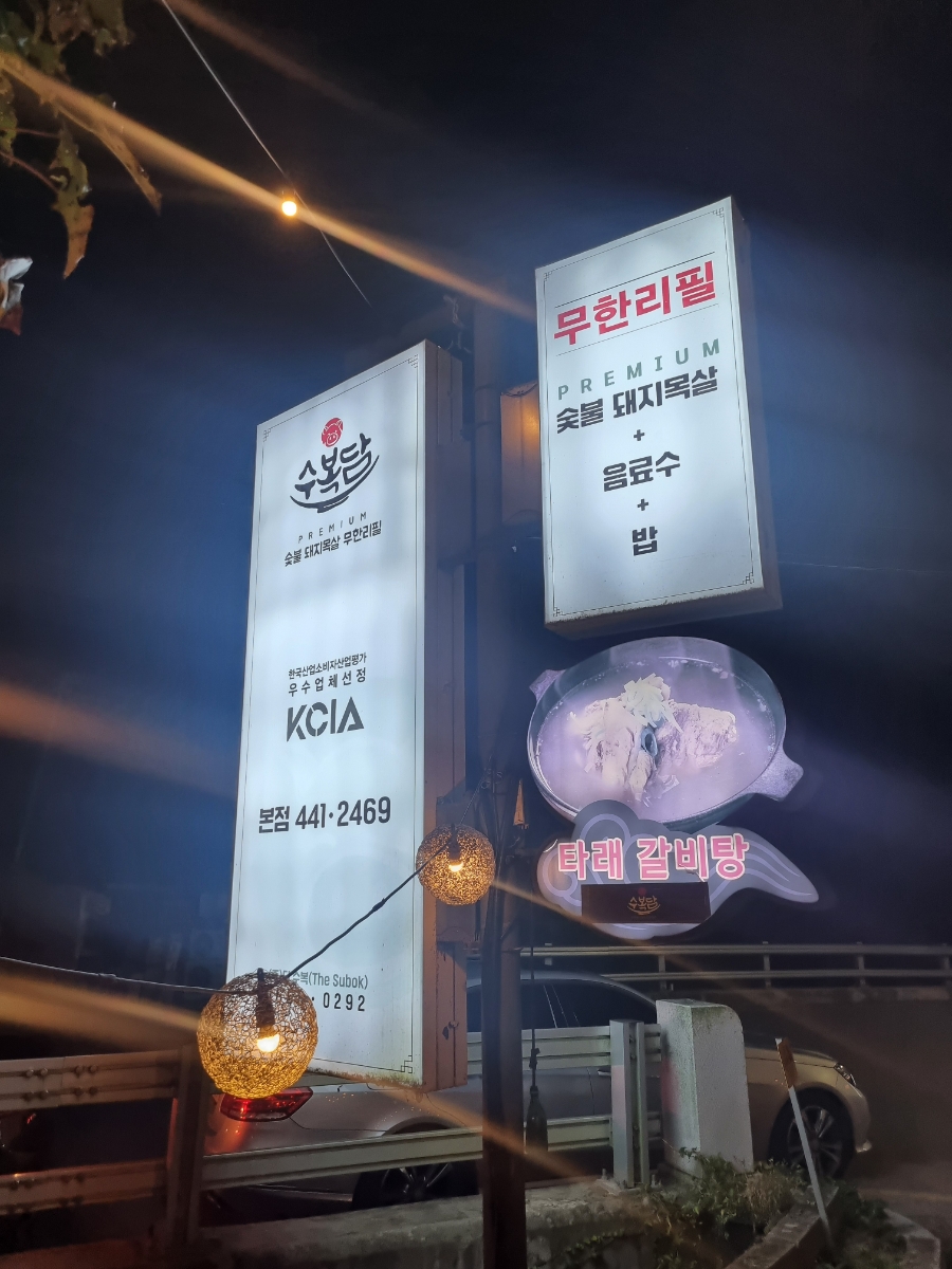 수복당 이미지