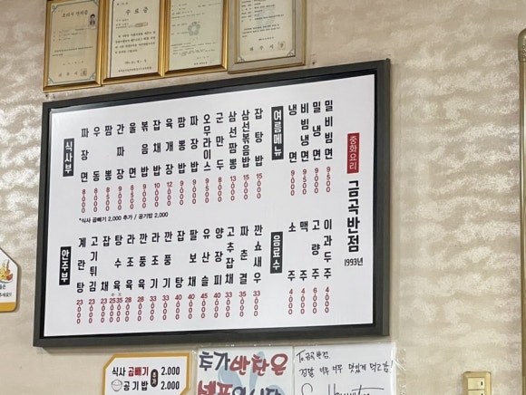 금곡반점 이미지
