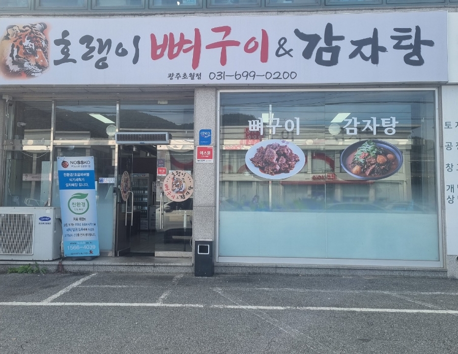 호랭이 뼈구이 이미지