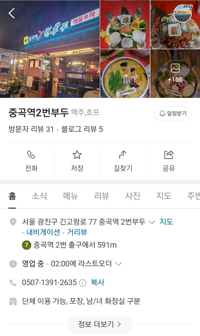 중곡역2번부두 이미지