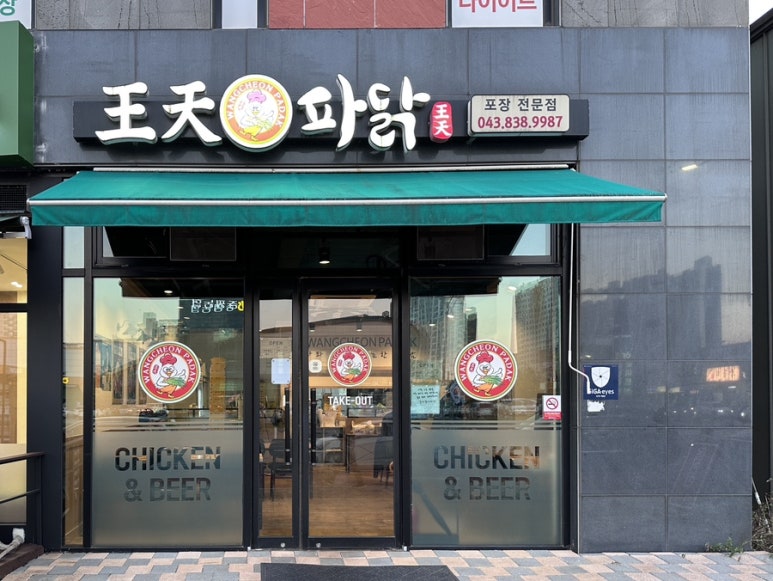 치킨포레 이미지
