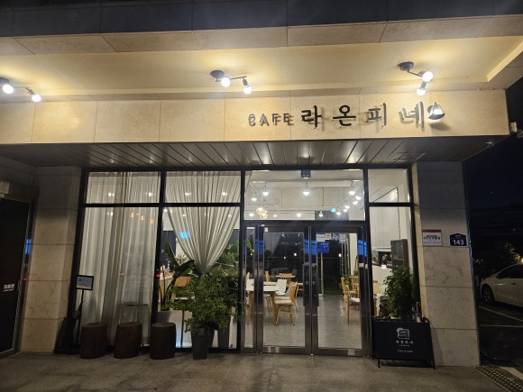카페 라온피네 이미지