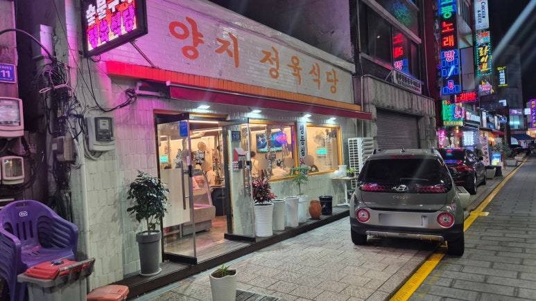 양지정육식당 이미지