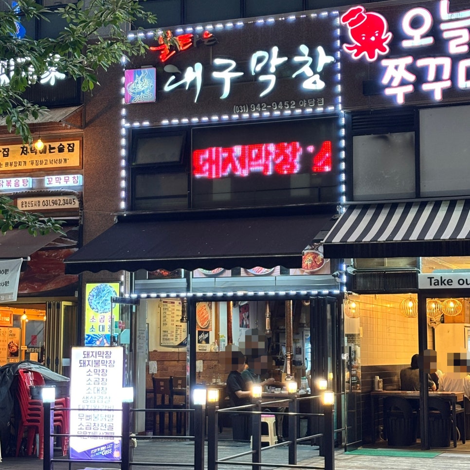 불타는대구막창 이미지