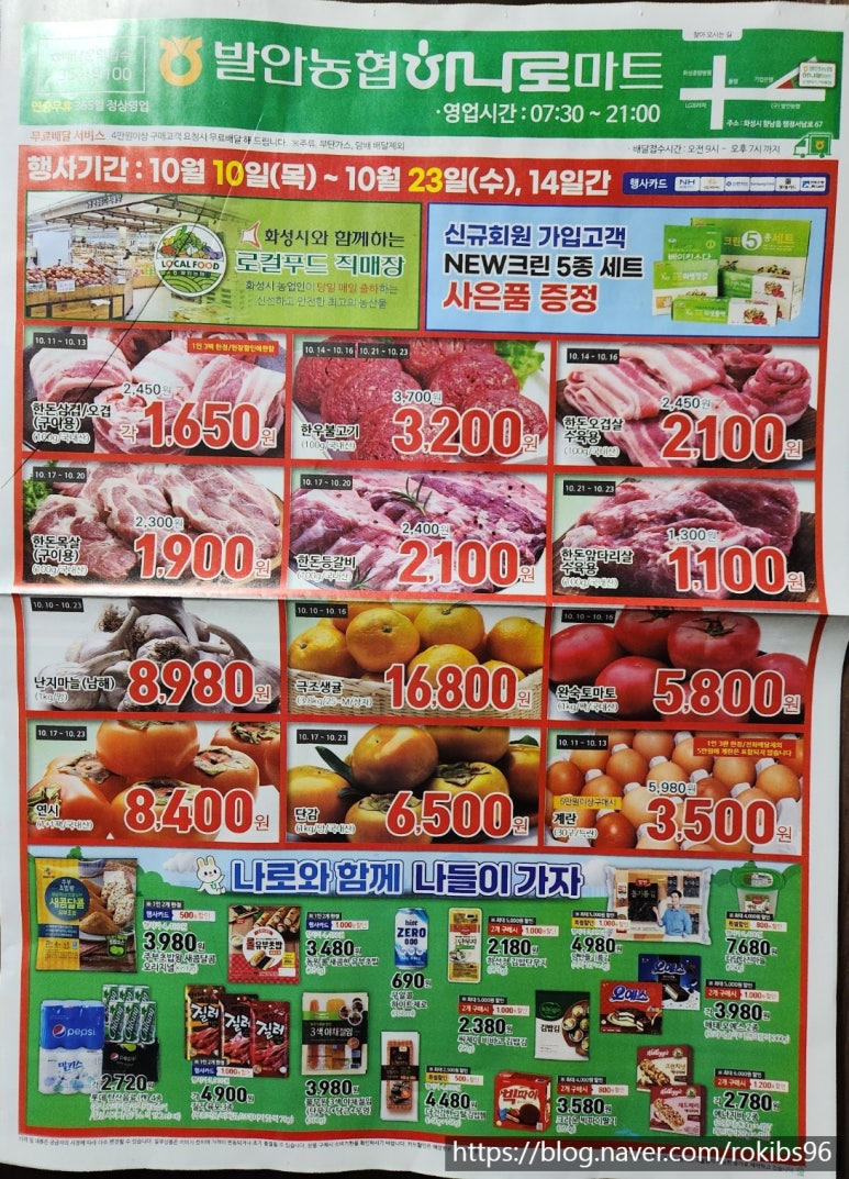 발안농업협동조합 하나로마트 이미지
