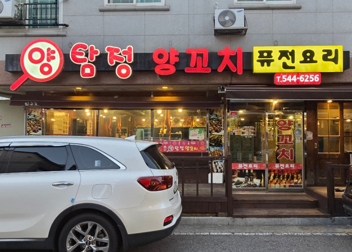 양탐정양꼬치 이미지