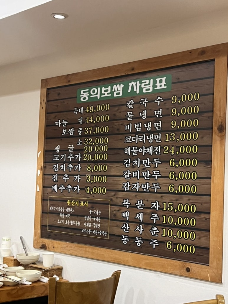 동의보쌈칼국수냉면 이미지