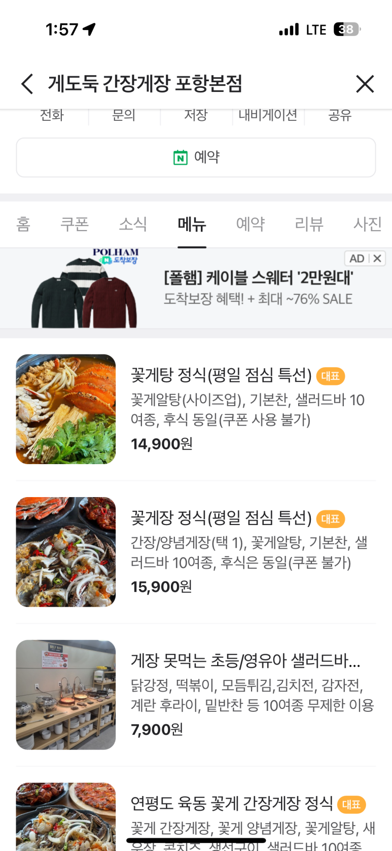 게도둑간장게장포항 이미지