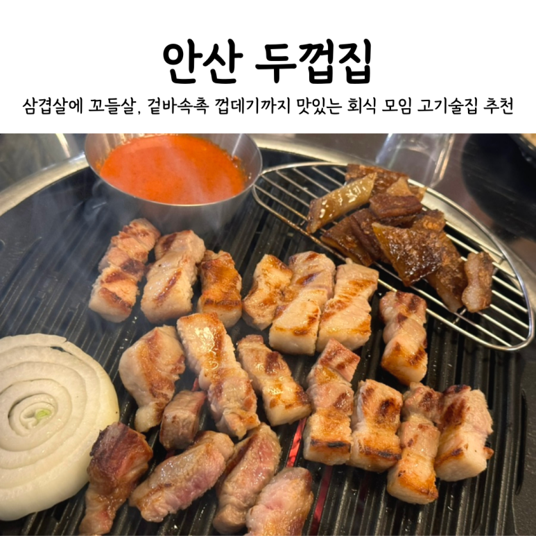 두껍집(고잔점) 이미지