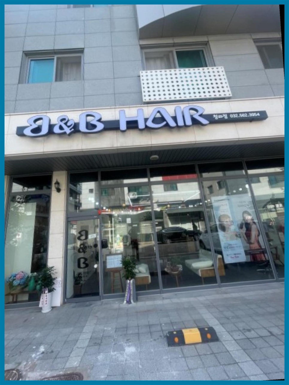 비앤비미용실 이미지