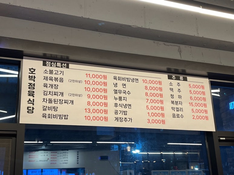 호박정육식당 이미지