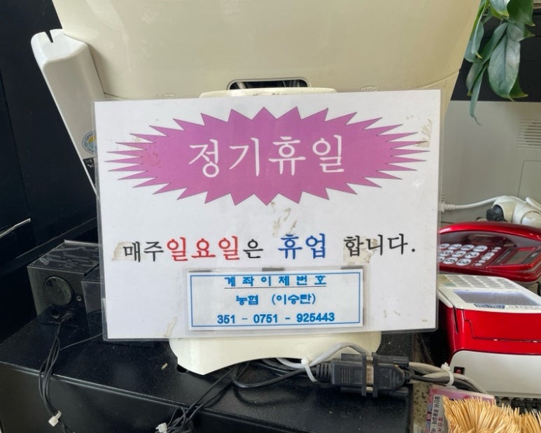 산천닭개장 이미지