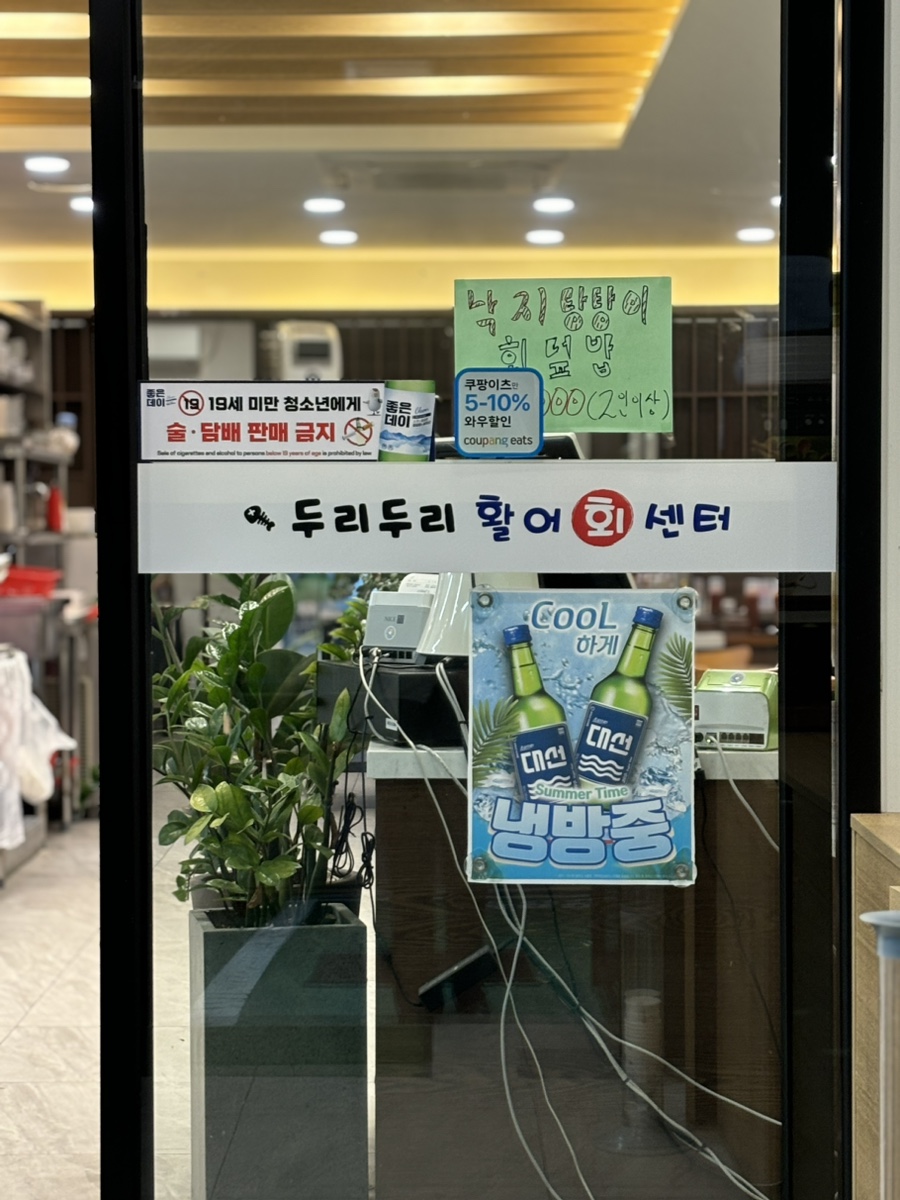 두리두리활어회센터 이미지