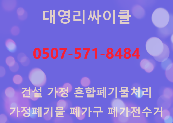 대영리싸이클 이미지