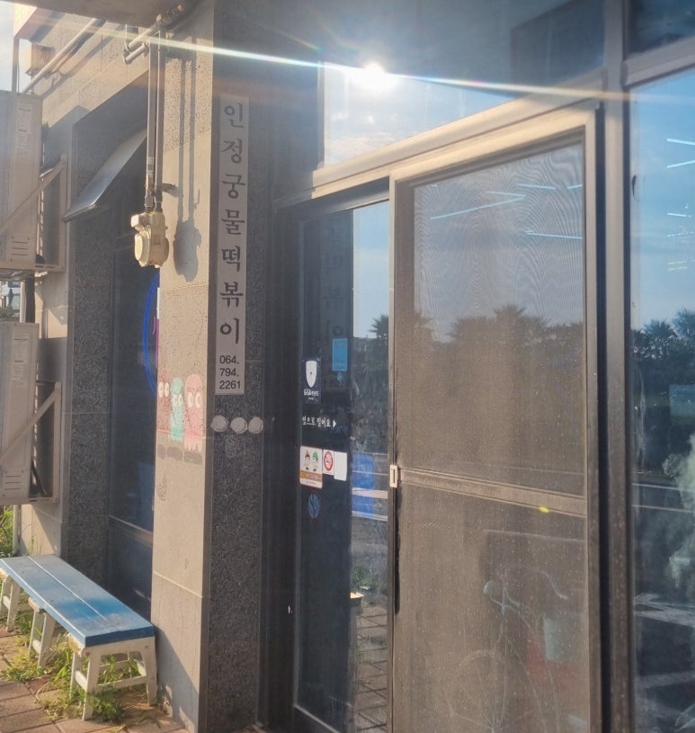인정궁물떡볶이 이미지
