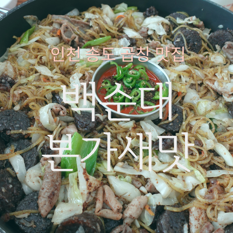 신림동 본가 백순대 이미지