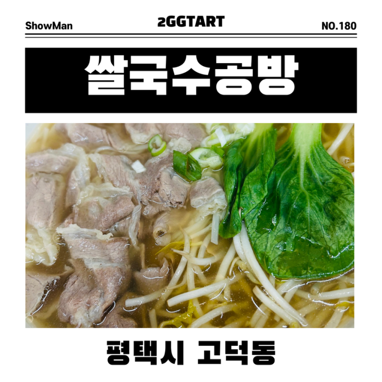 쌀국수공방 이미지