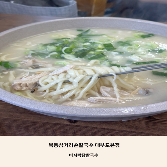 북동삼거리손칼국수대부도본점 이미지