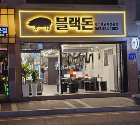 블랙돈 이미지