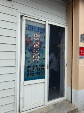 마니컨통닭 이미지