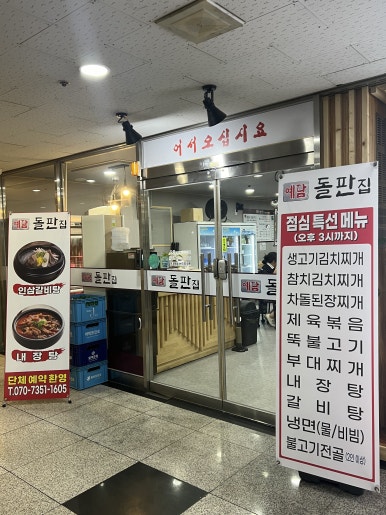 예담돌판집 이미지