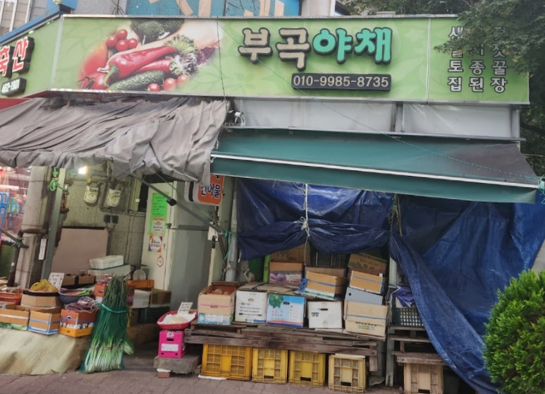 도깨비건어물 이미지