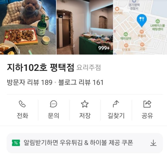 지하102호 평택점 이미지