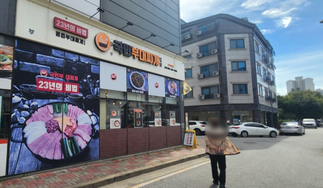 국민부대찌개법원점 이미지