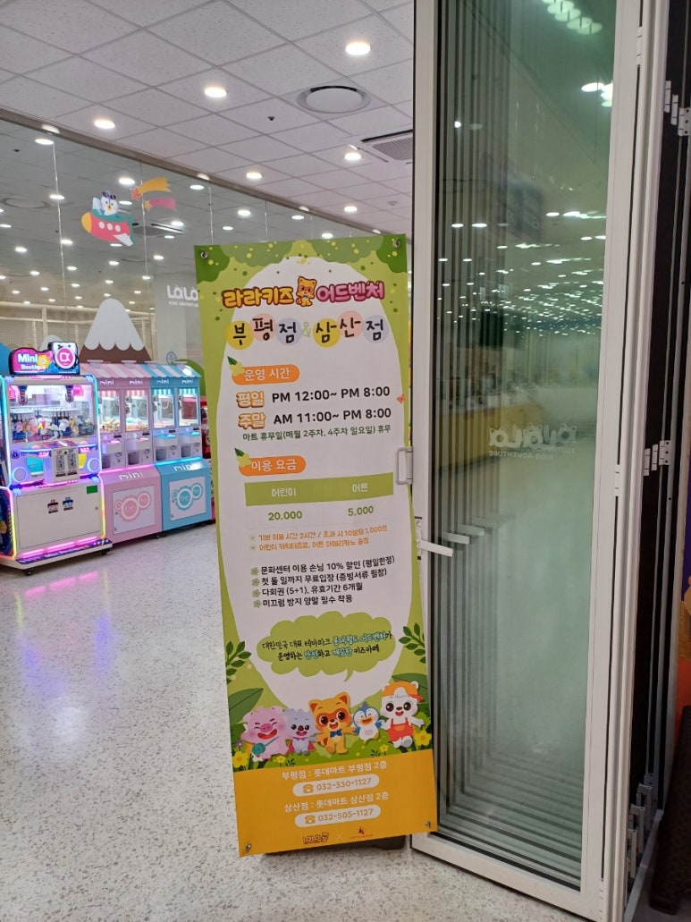 라라키즈어드벤처부평 이미지