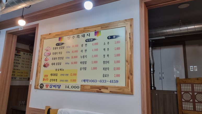 장수흑돼지 이미지