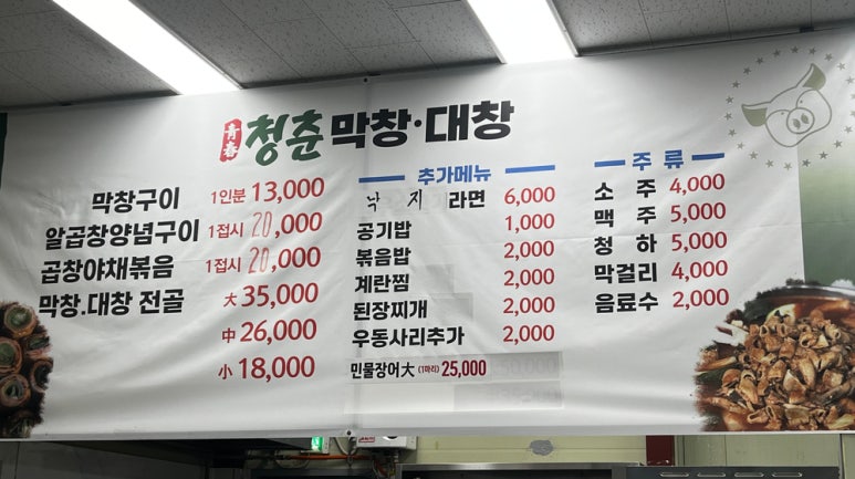 청춘막창대창 이미지
