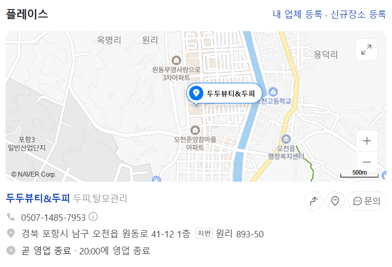 두두뷰티&두피 이미지