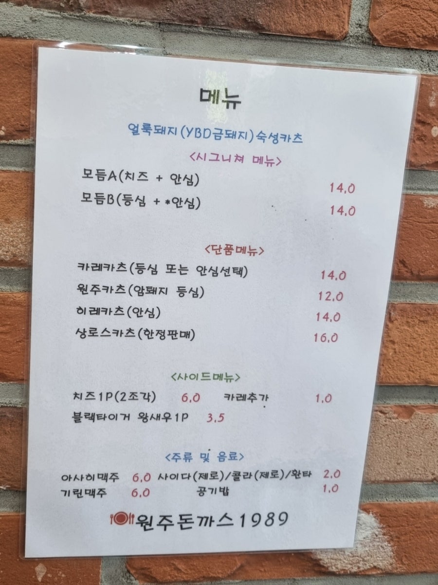 원주돈까스1989 이미지