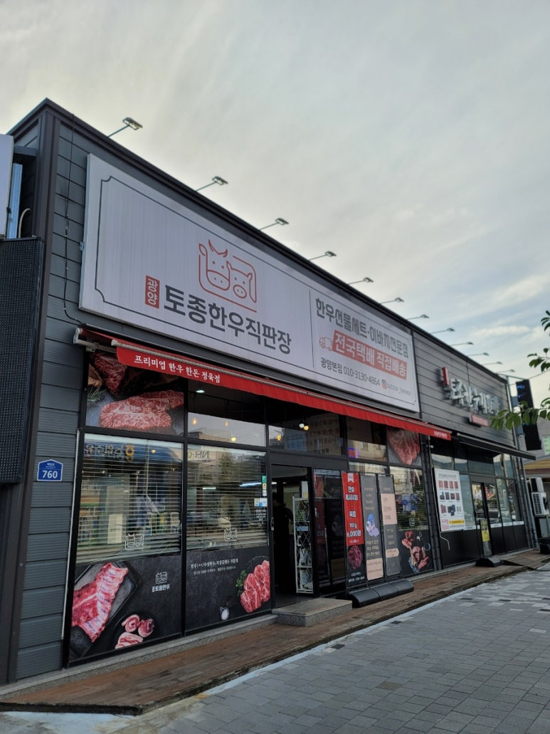 토종한우직판장 이미지