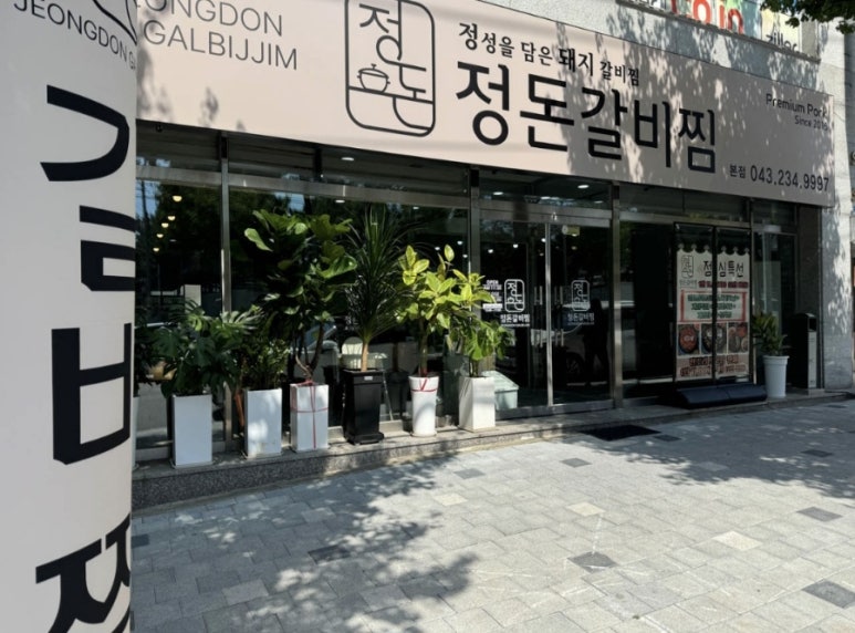 정돈갈비 이미지