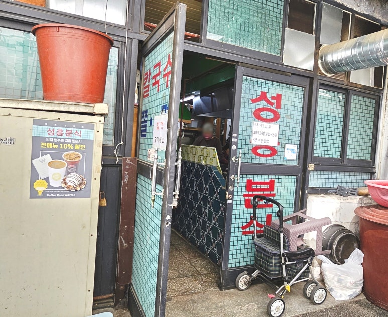 성흥분식 이미지