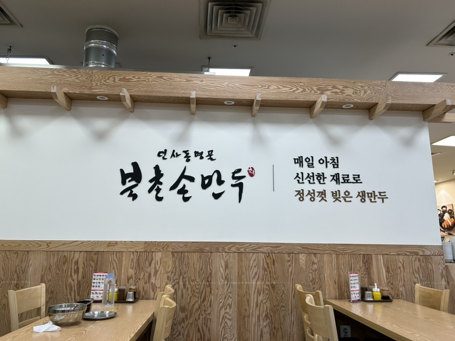 북촌손만두홈플러스 이미지