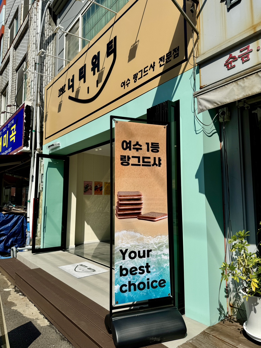 너티위티 이미지
