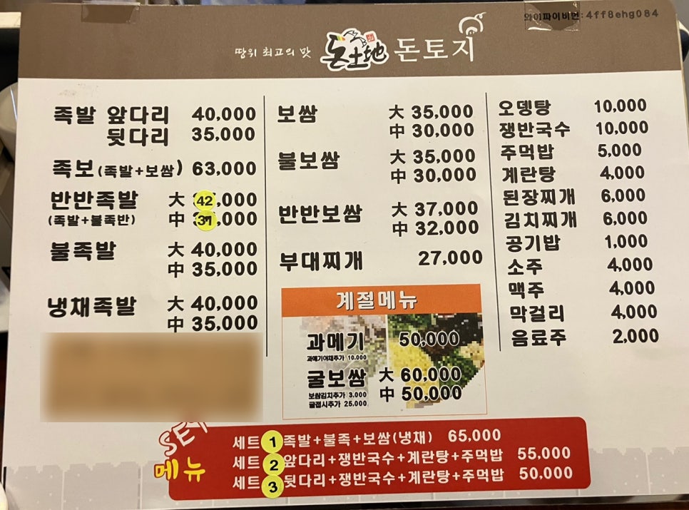 돈토지왕족발 이미지