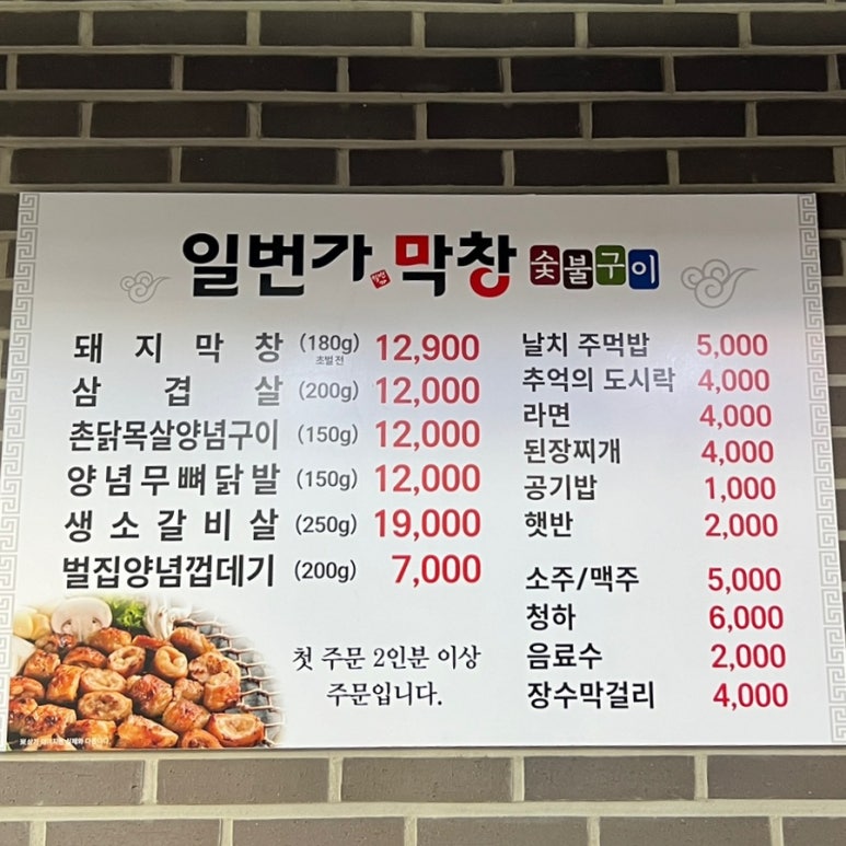 일번가숯불막창 이미지