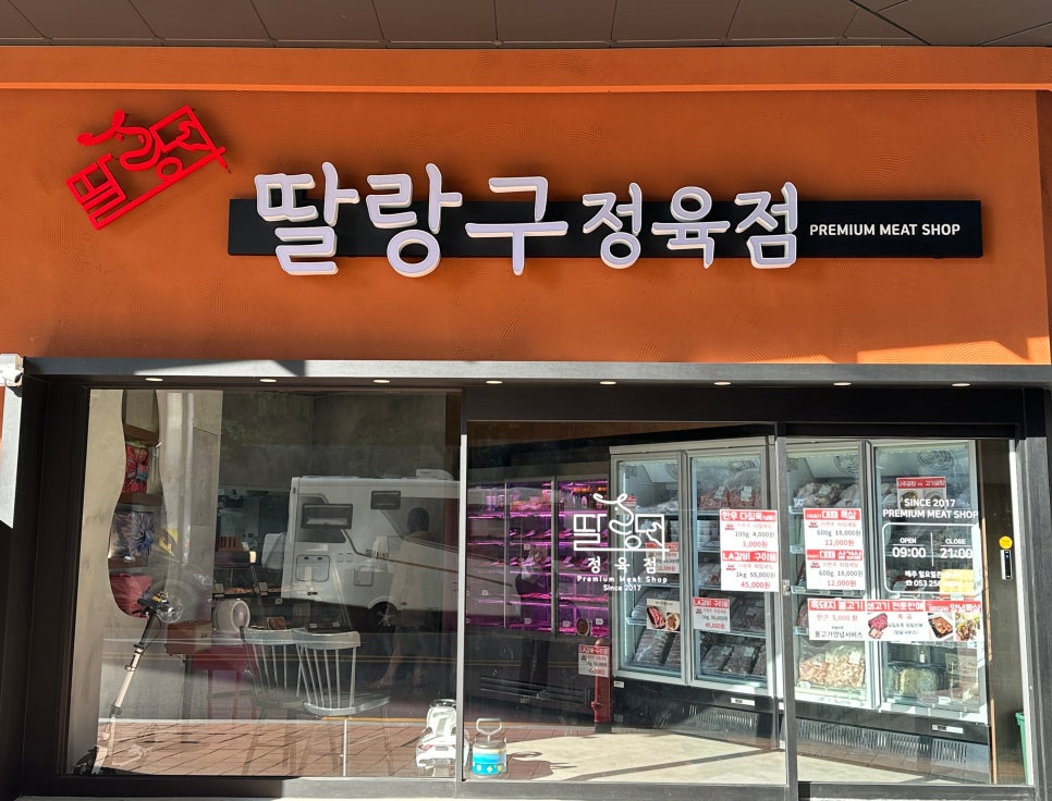 딸랑구정육점 이미지