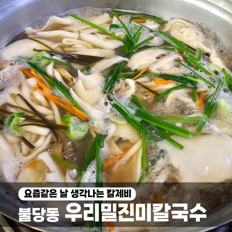 우리밀진미칼국수 이미지