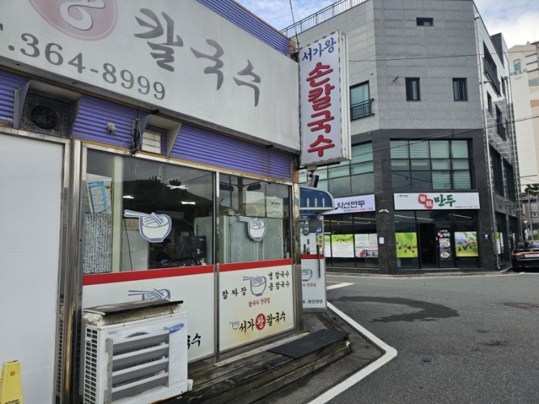 서가왕칼국수 이미지