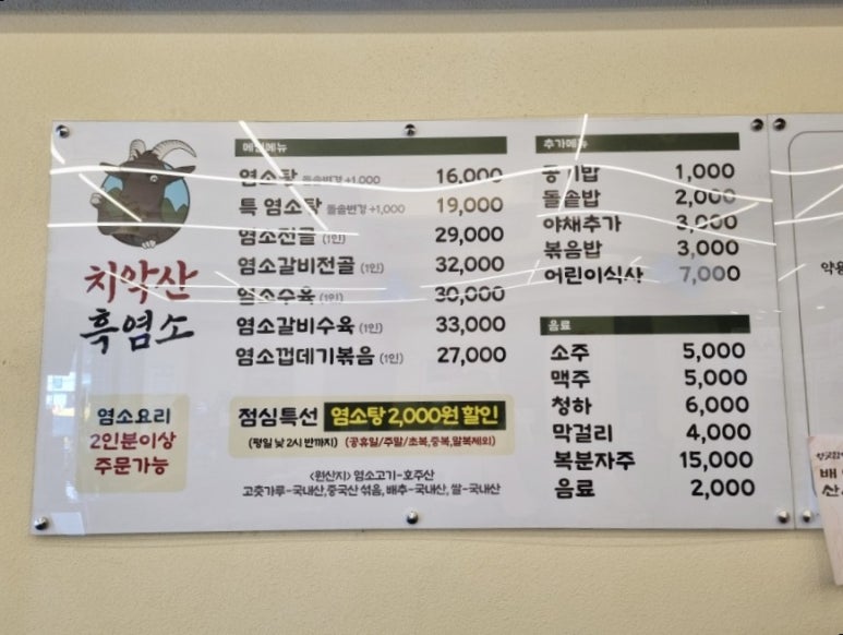 치악산흑염소 이미지