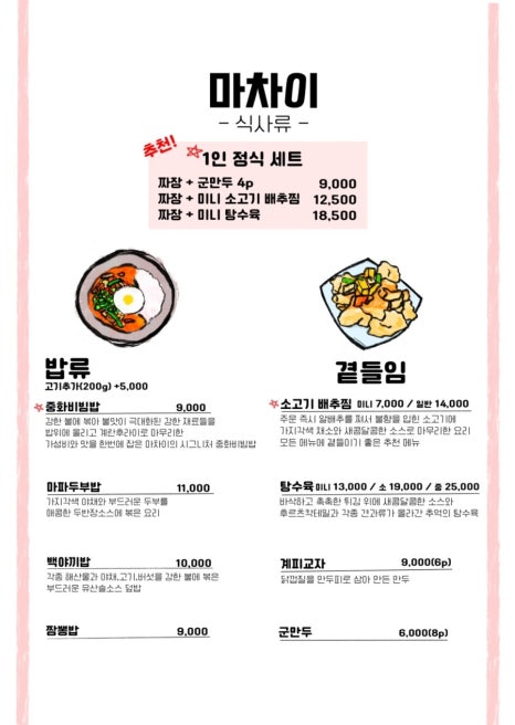 마차이 방이점 사진 4